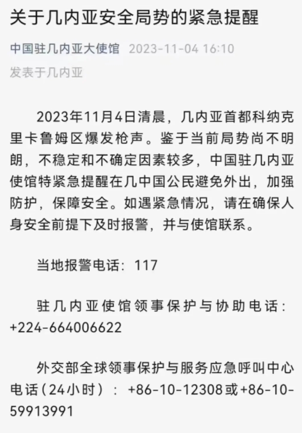 去非洲幾內亞打工安全嗎